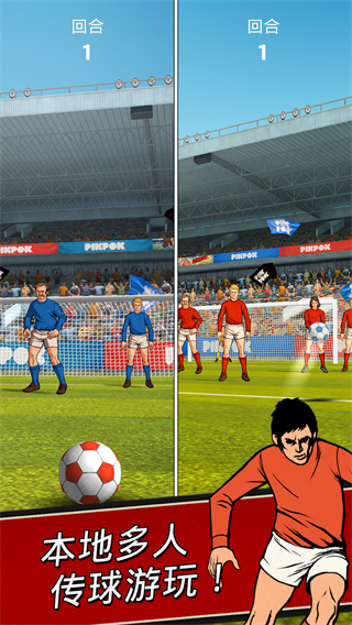 足球传奇开赛