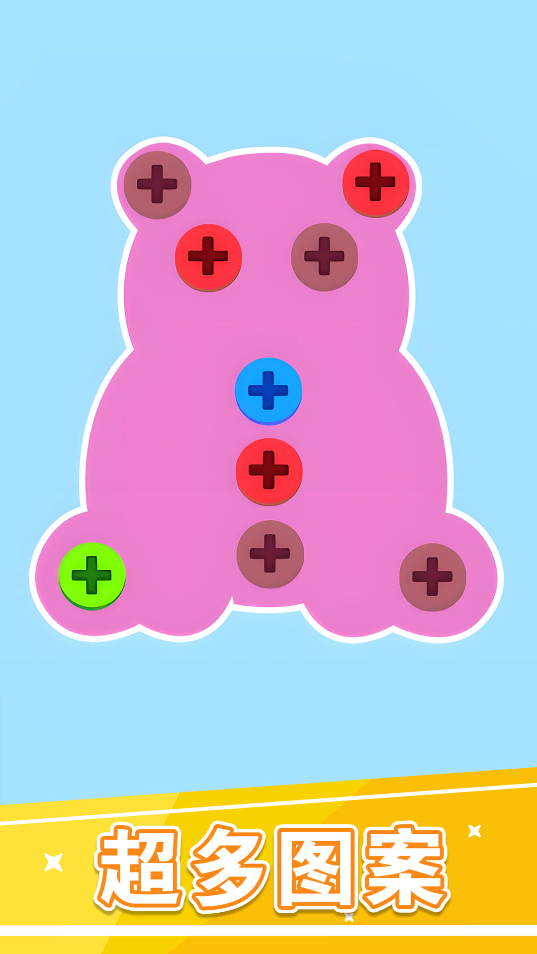 玩个锤锤打螺丝