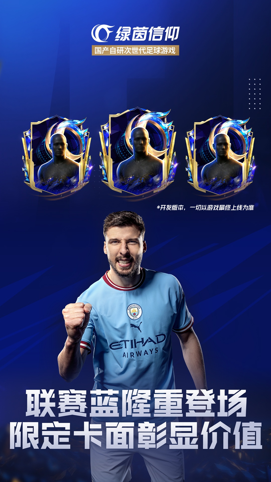 绿茵信仰 绿茵信仰