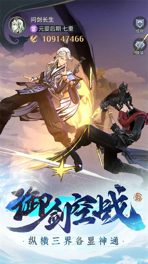 问剑长生 问剑长生