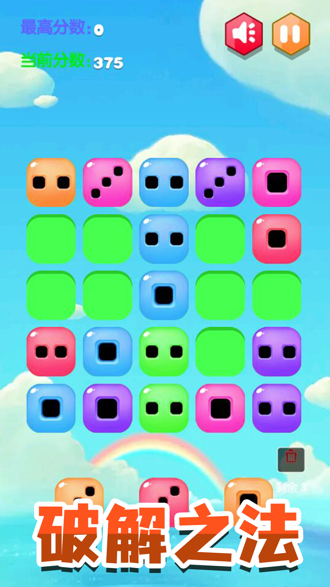 开心消除模拟器