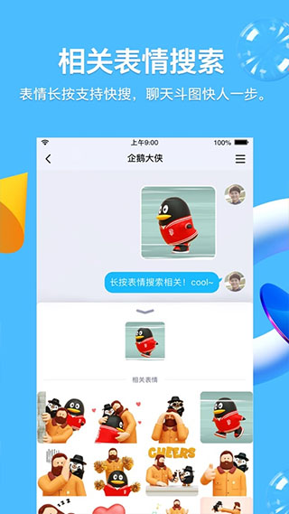 腾讯qq2020新版