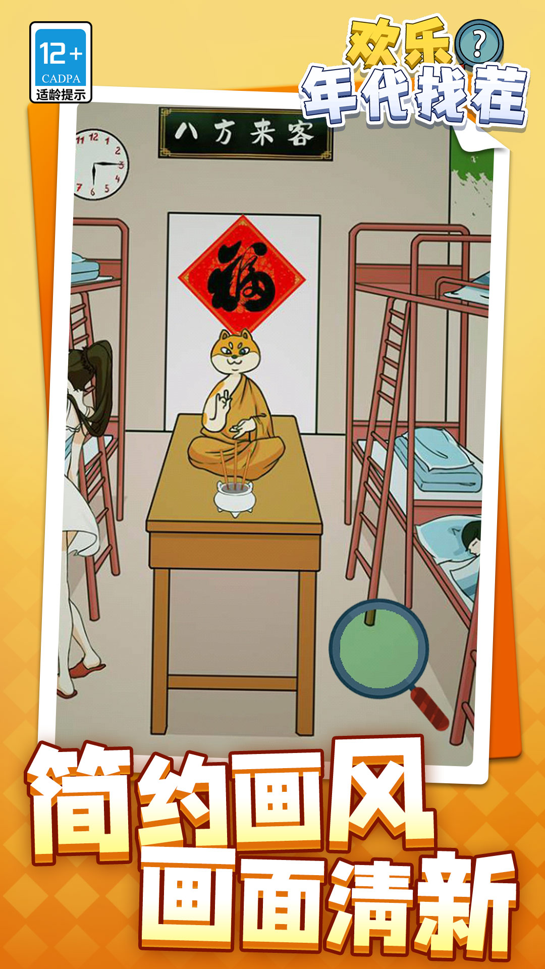 欢乐年代找茬软件