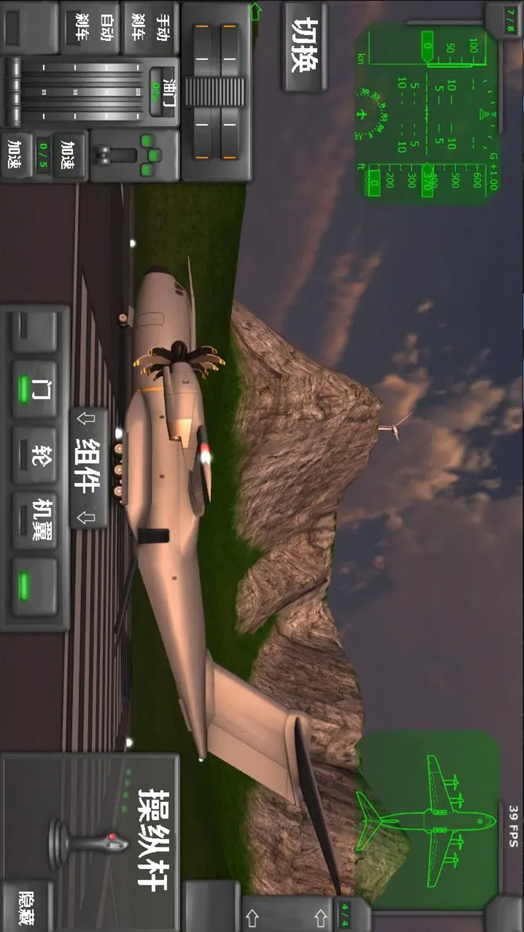 模拟航天飞机 模拟航天飞机