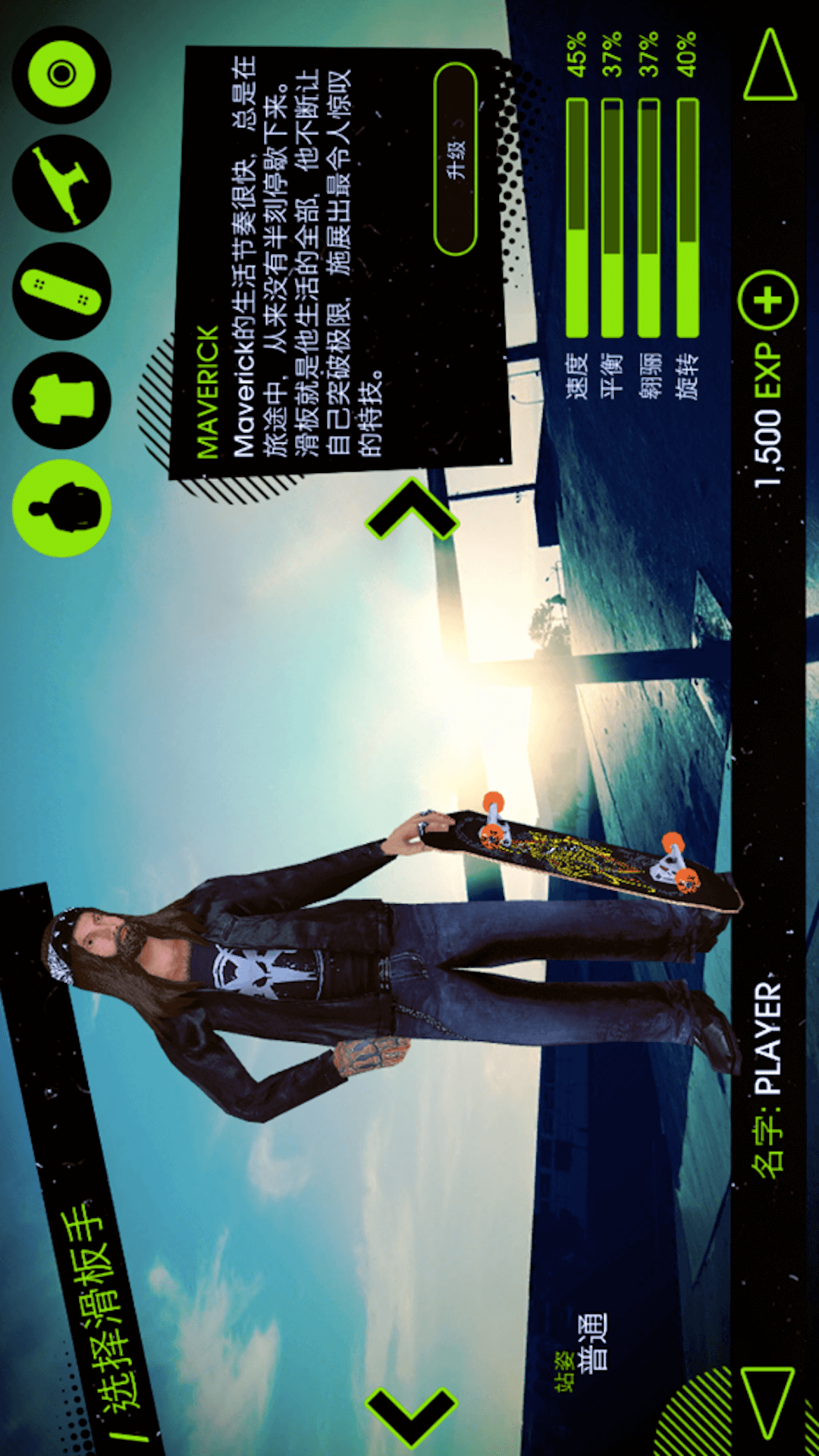 极限滑板模拟器 极限滑板模拟器