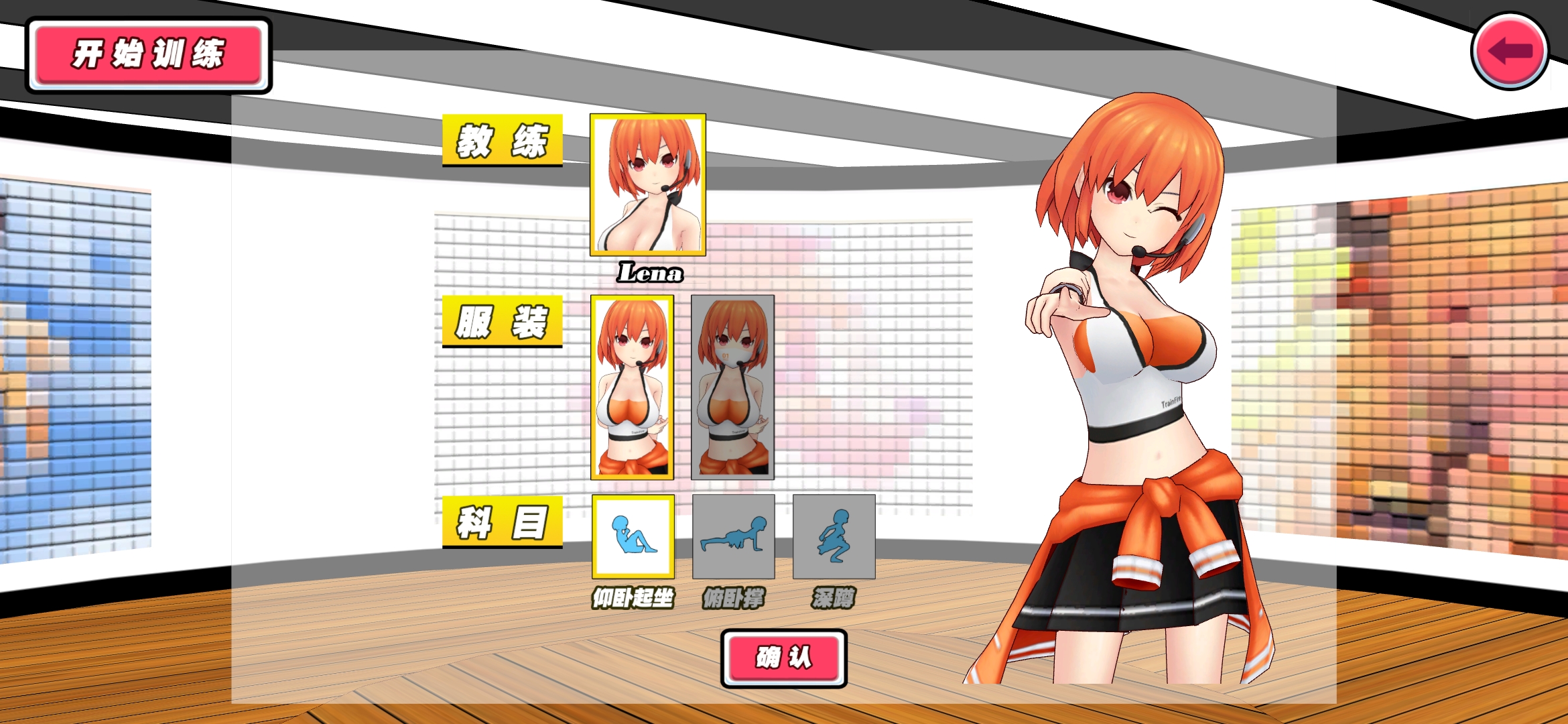 我的健身教练2官方正版