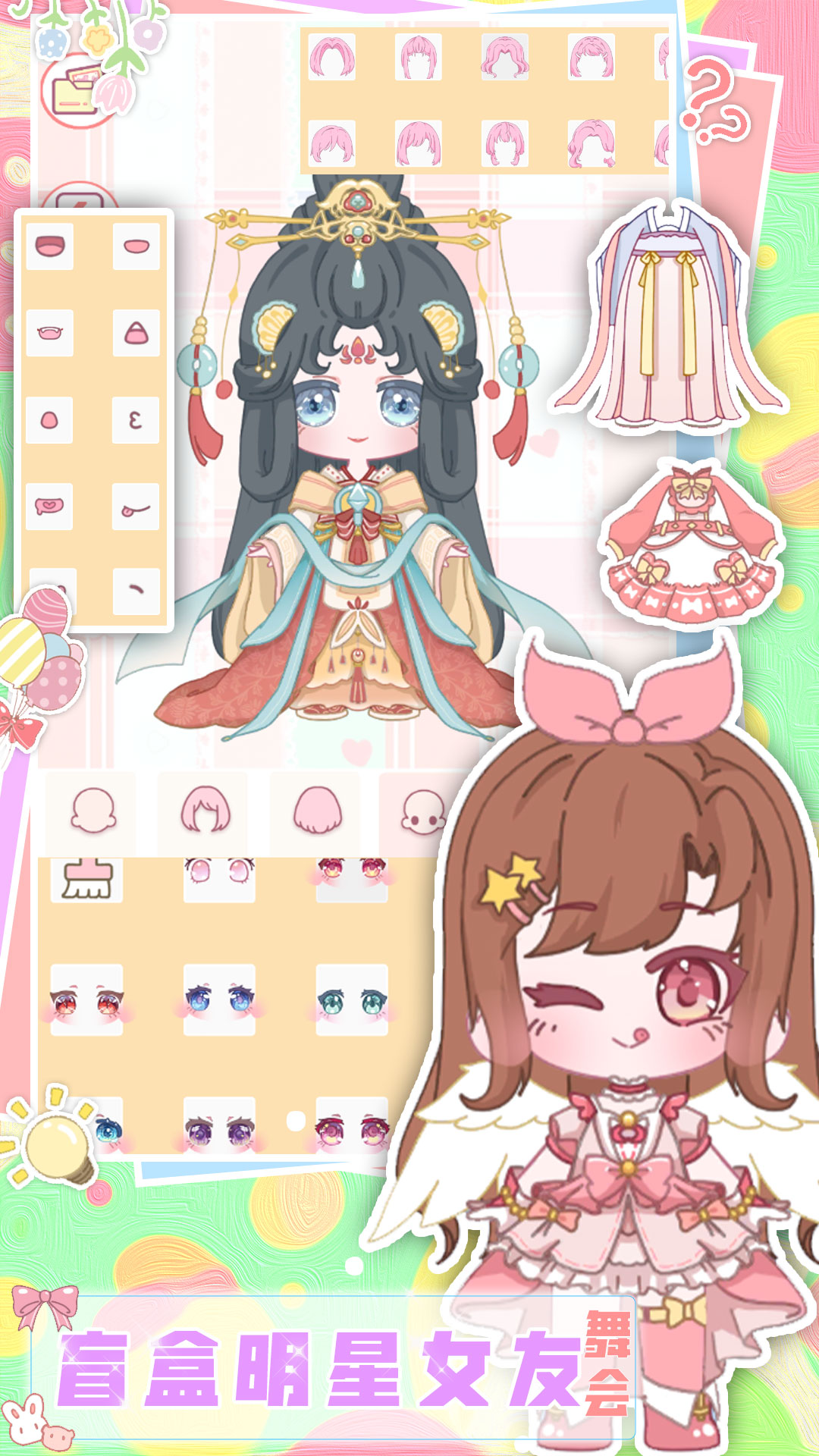 盲盒明星女友舞会