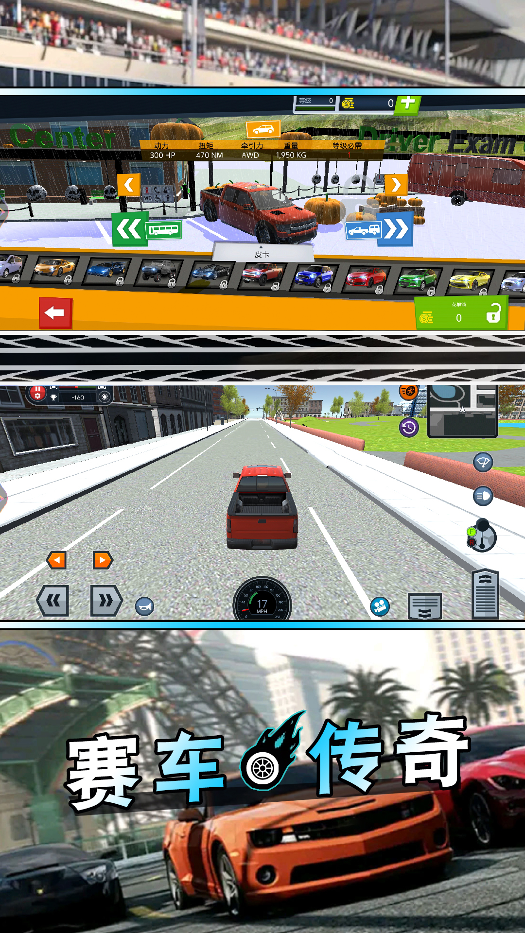 模拟赛车极限狂飙 模拟赛车极限狂飙