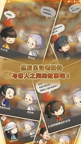 众多回忆的食堂故事2官方版