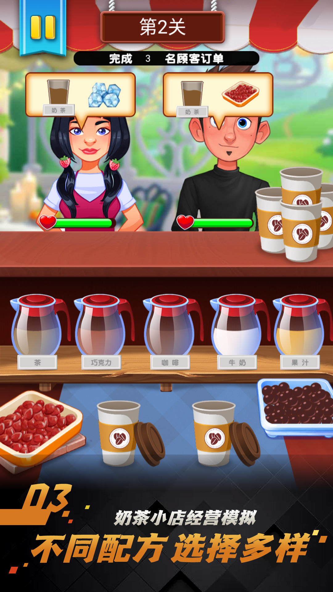 奶茶店模拟器中文版2026