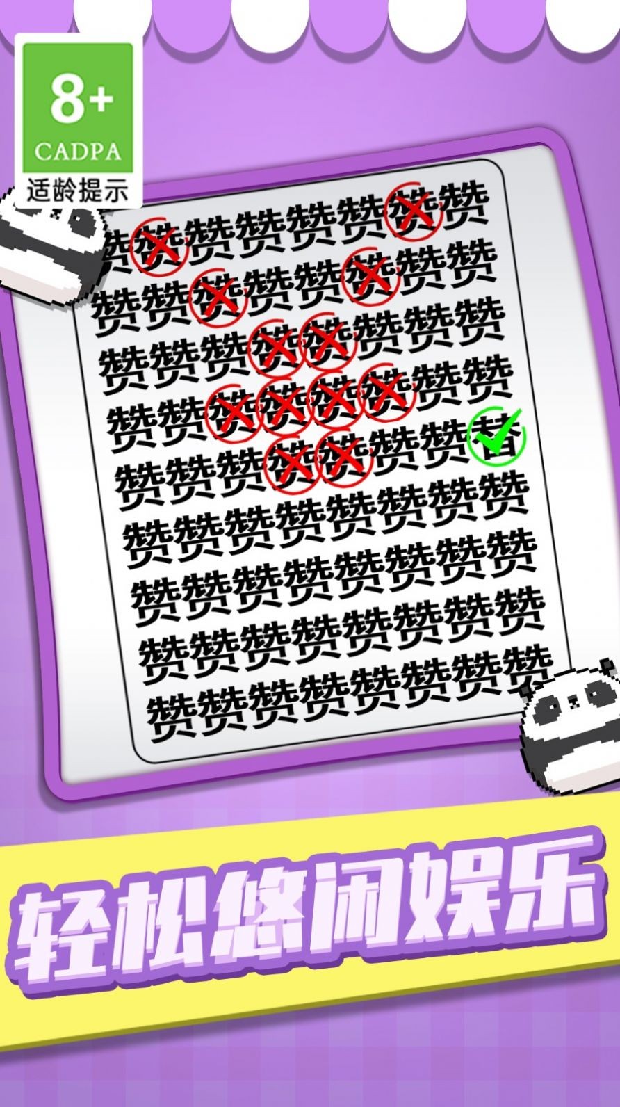 猜字当首富 猜字当首富