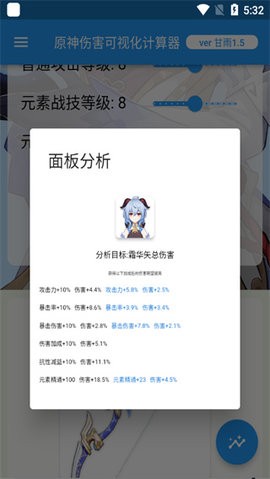 原神伤害可视化计算器