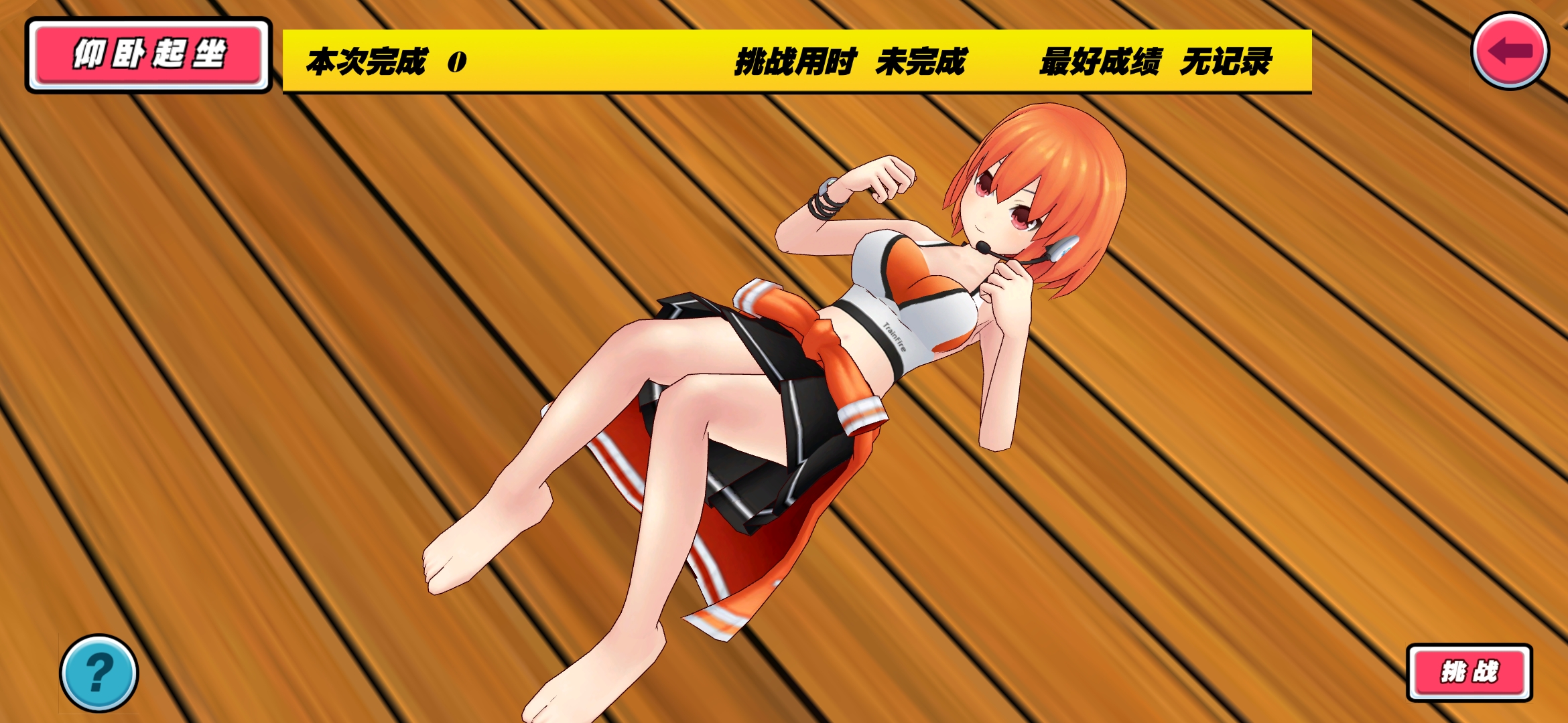 我的健身教练2官方正版