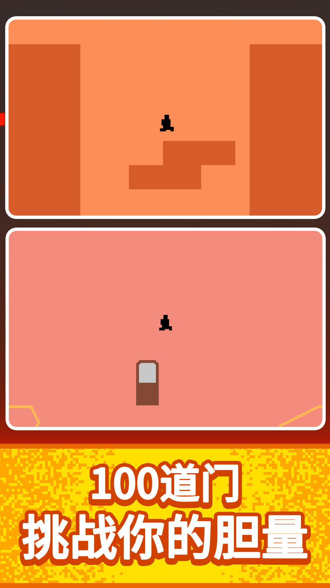 逃出100道门 逃出100道门