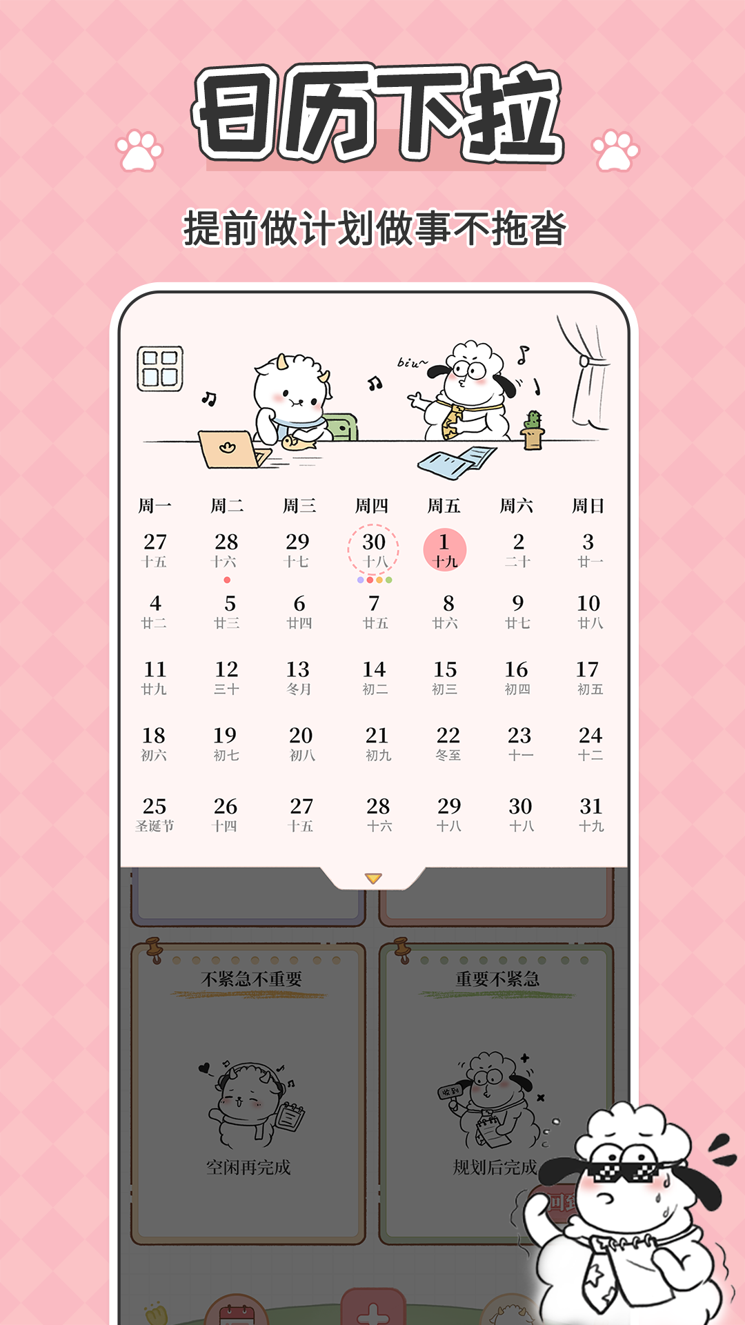 免费备忘录记事