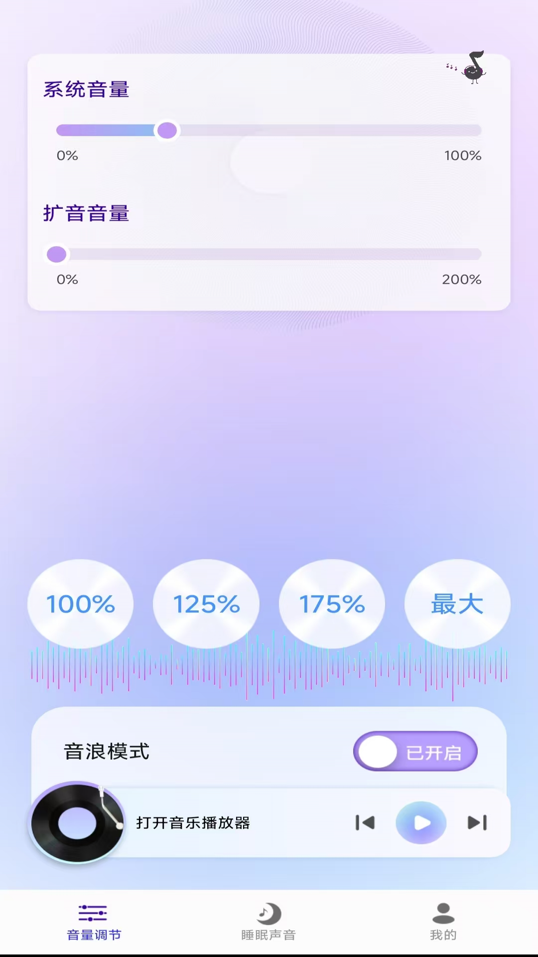 免费音量放大器手机版