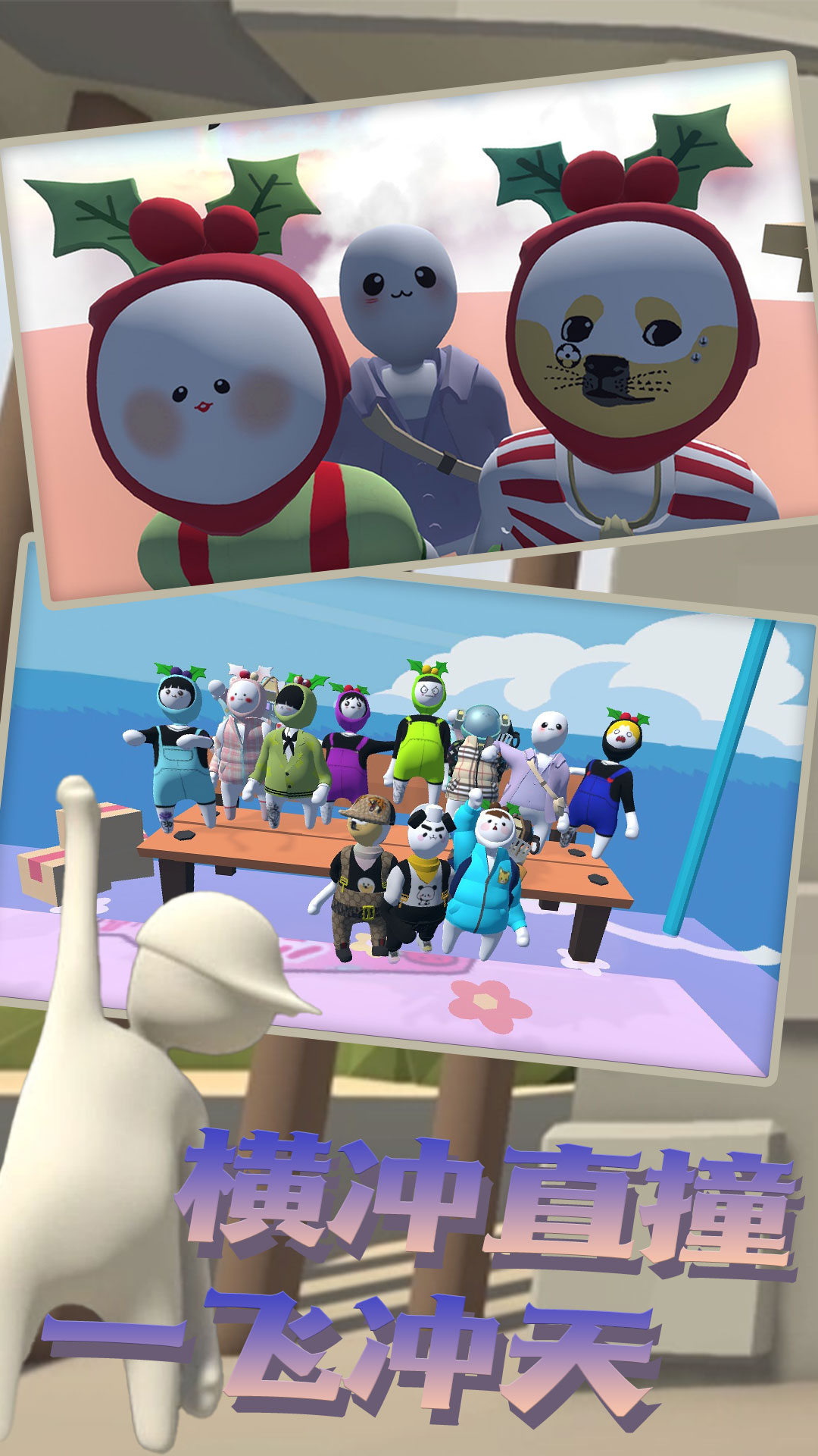 迷你人类一败到底