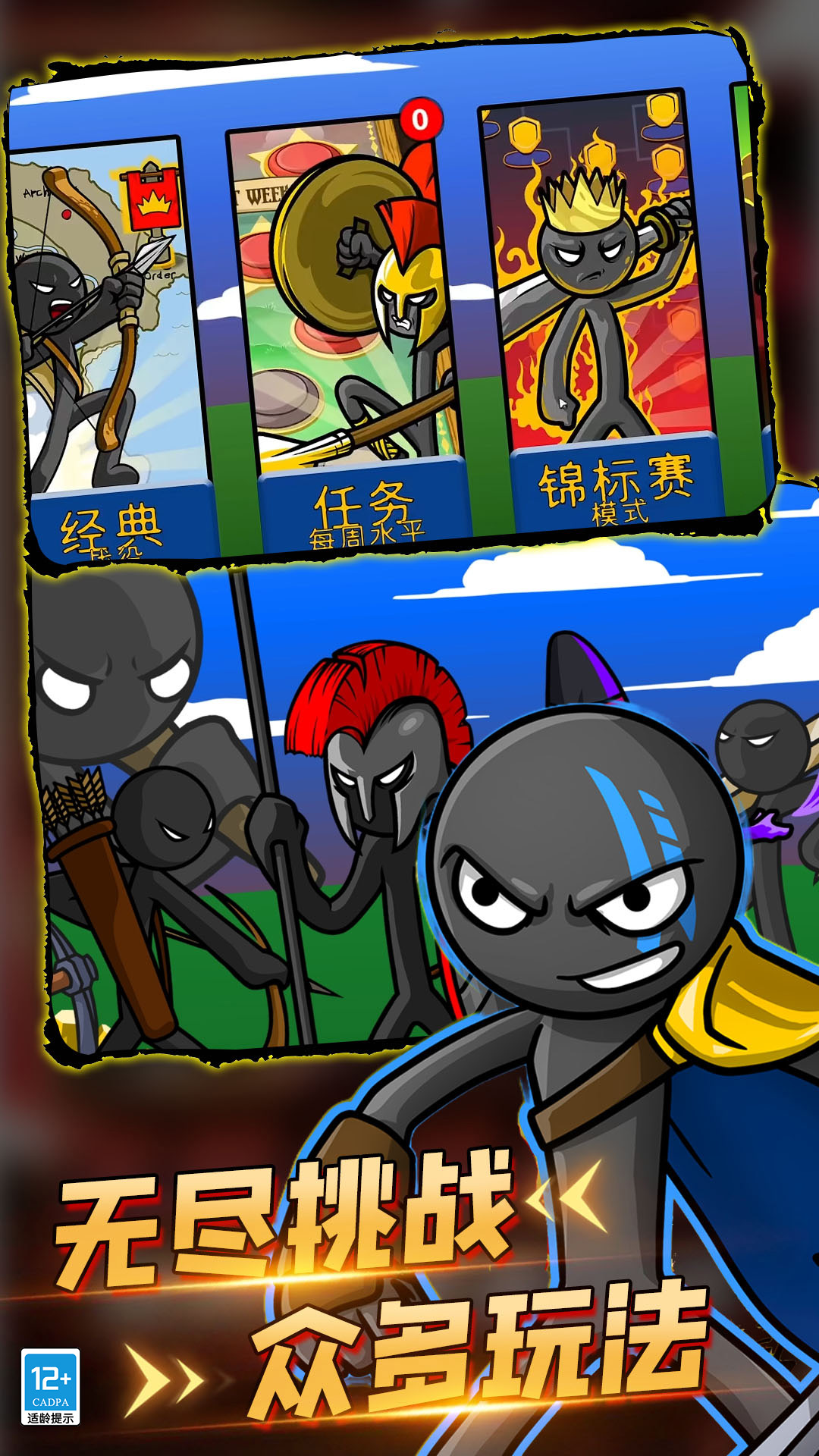 火柴人王国遗物 火柴人王国遗物