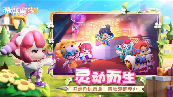 潮灵王国：起源