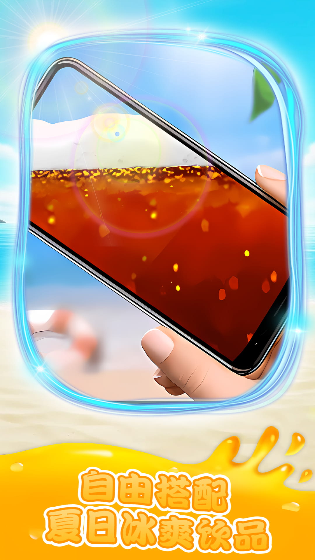 喝奶茶模拟神器