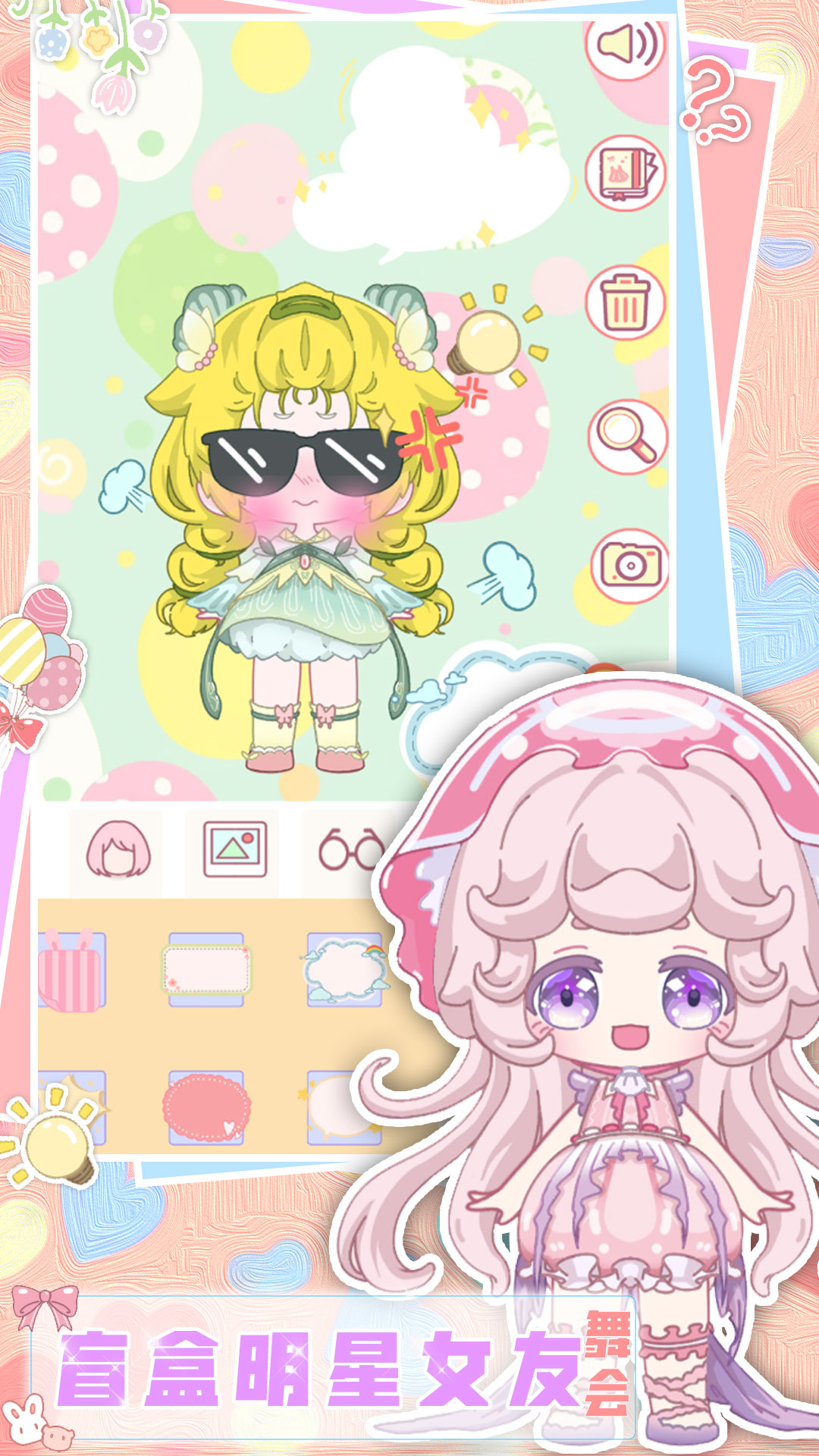 盲盒明星女友舞会