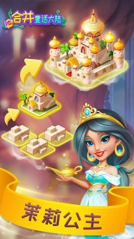 合并童话世界中文版