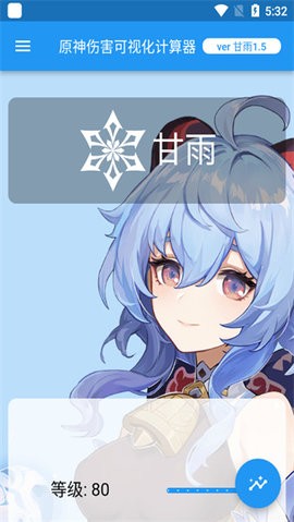 原神伤害可视化计算器