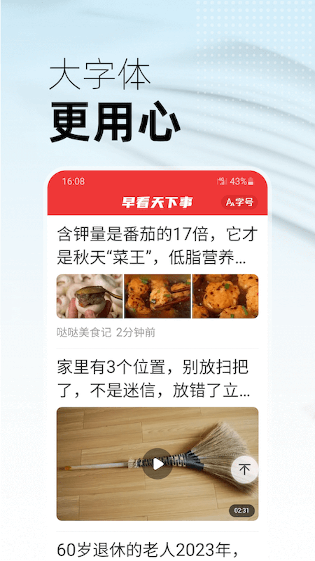 早看天下事软件