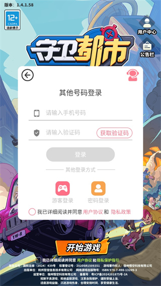 守卫都市单机版