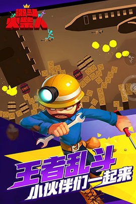 激斗火柴人 激斗火柴人