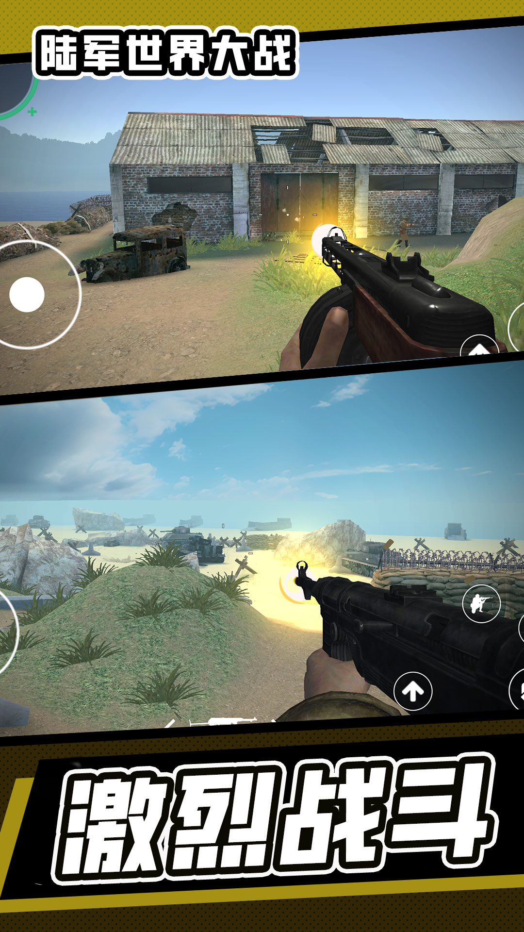 陆军世界大战 陆军世界大战