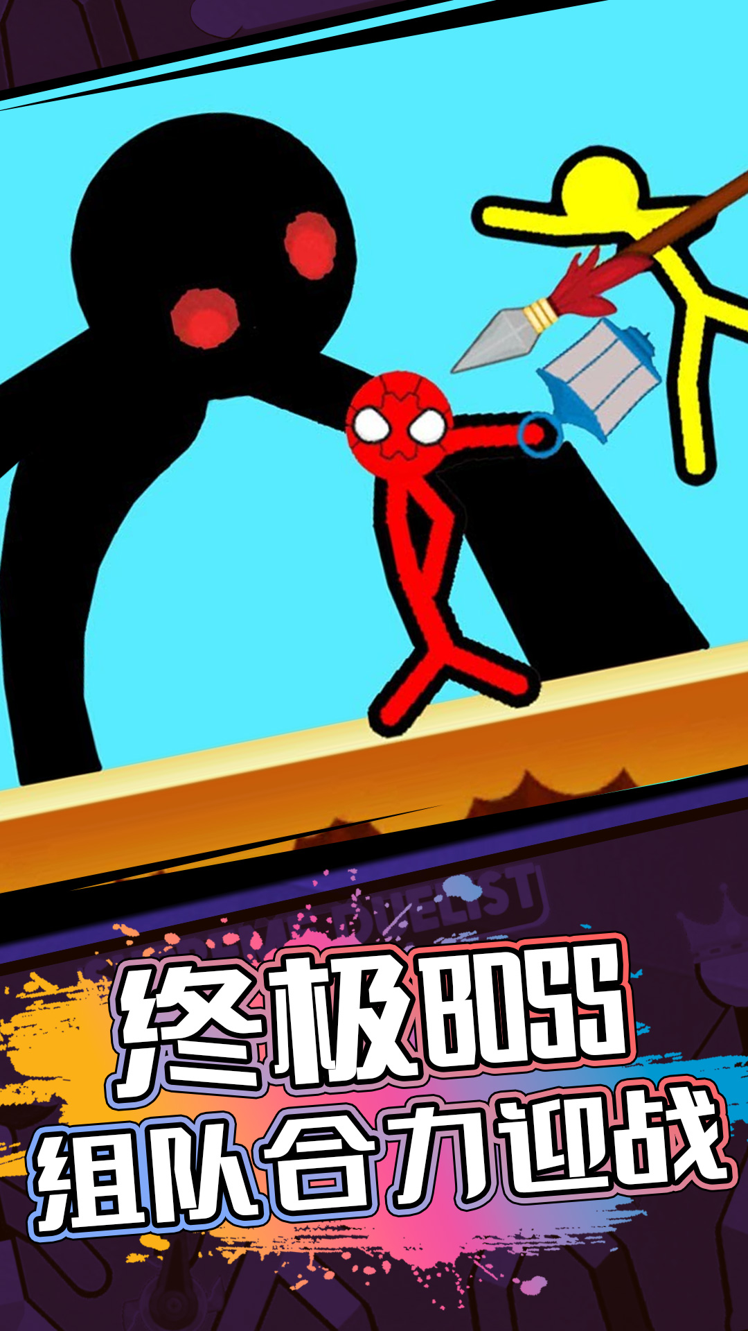 热血火柴人 热血火柴人