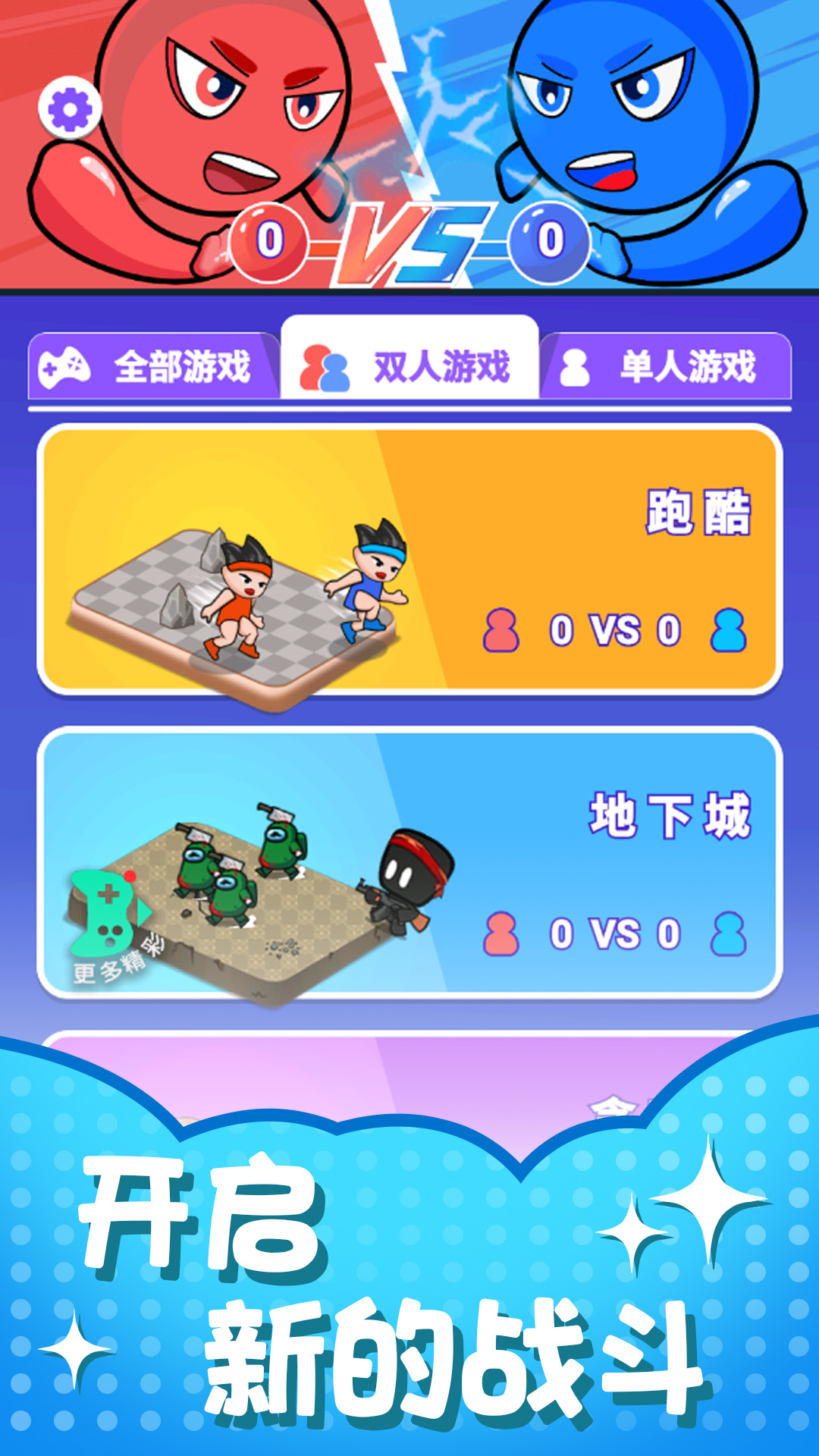 双人对决竞技场