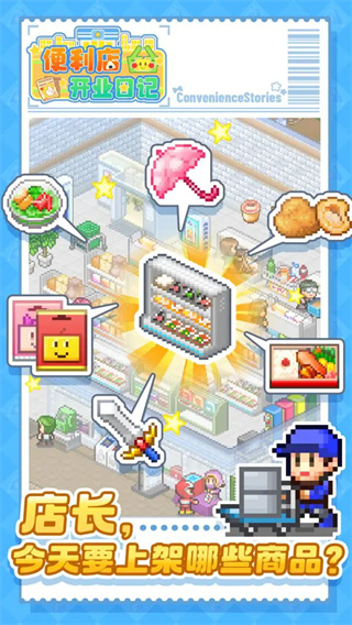 便利店开业日记最新版