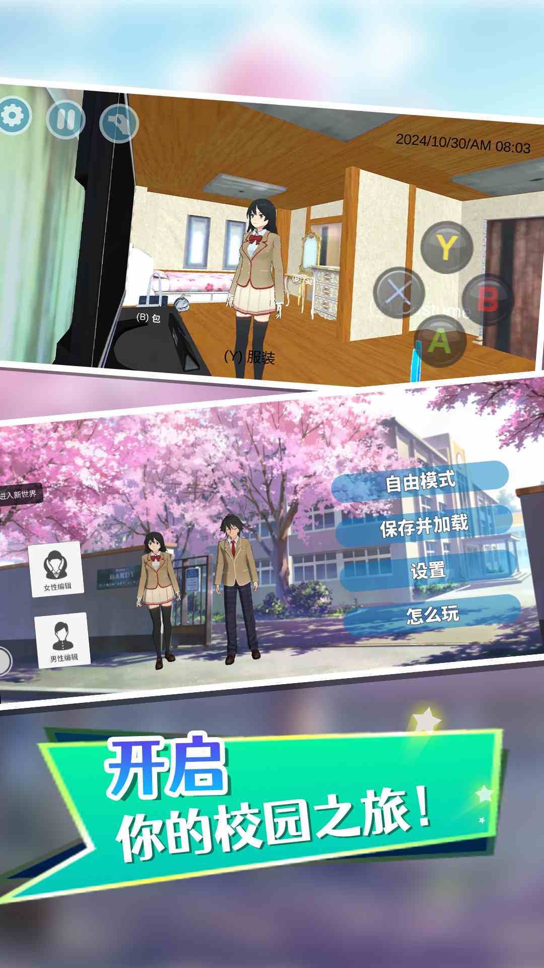 墨西哥高校模拟器