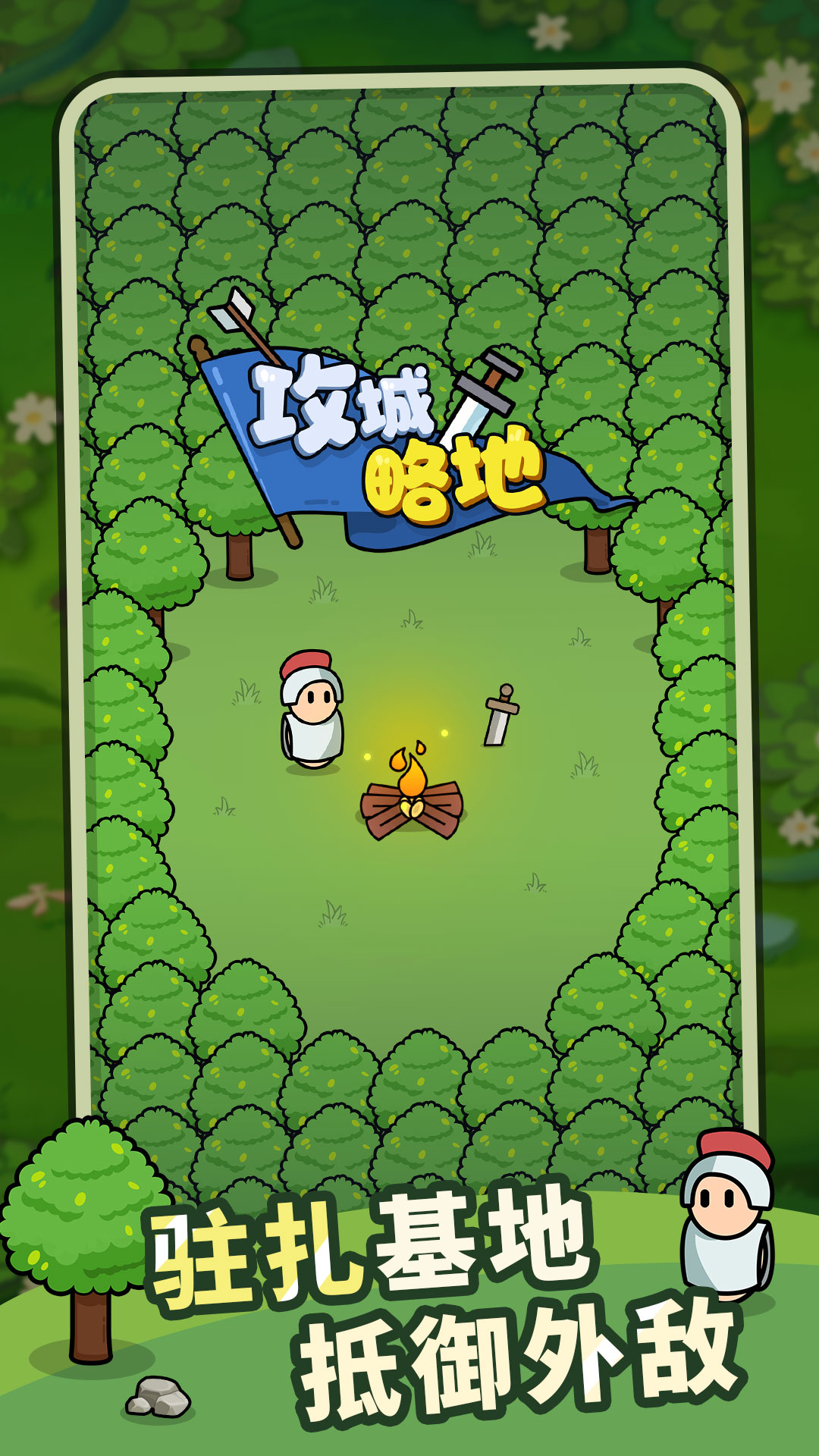 攻城略地安卓官网版