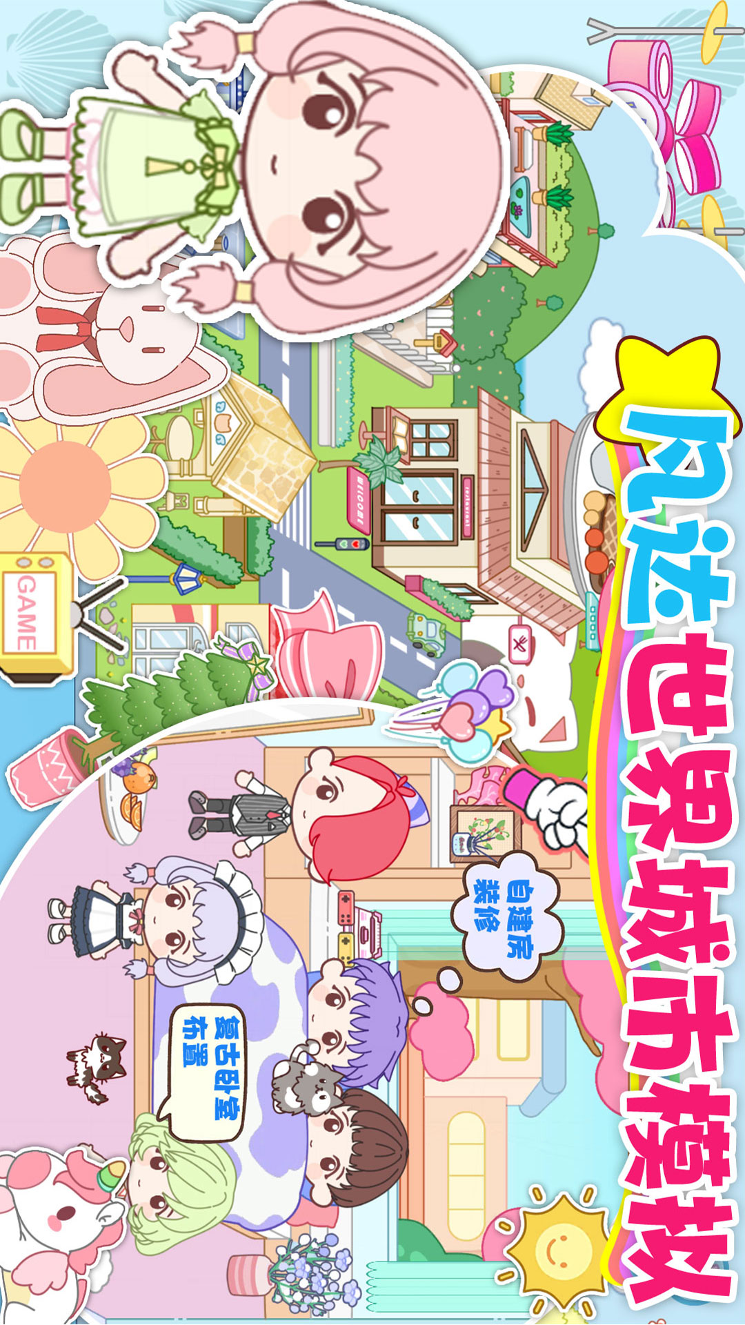 凡达世界城市模拟