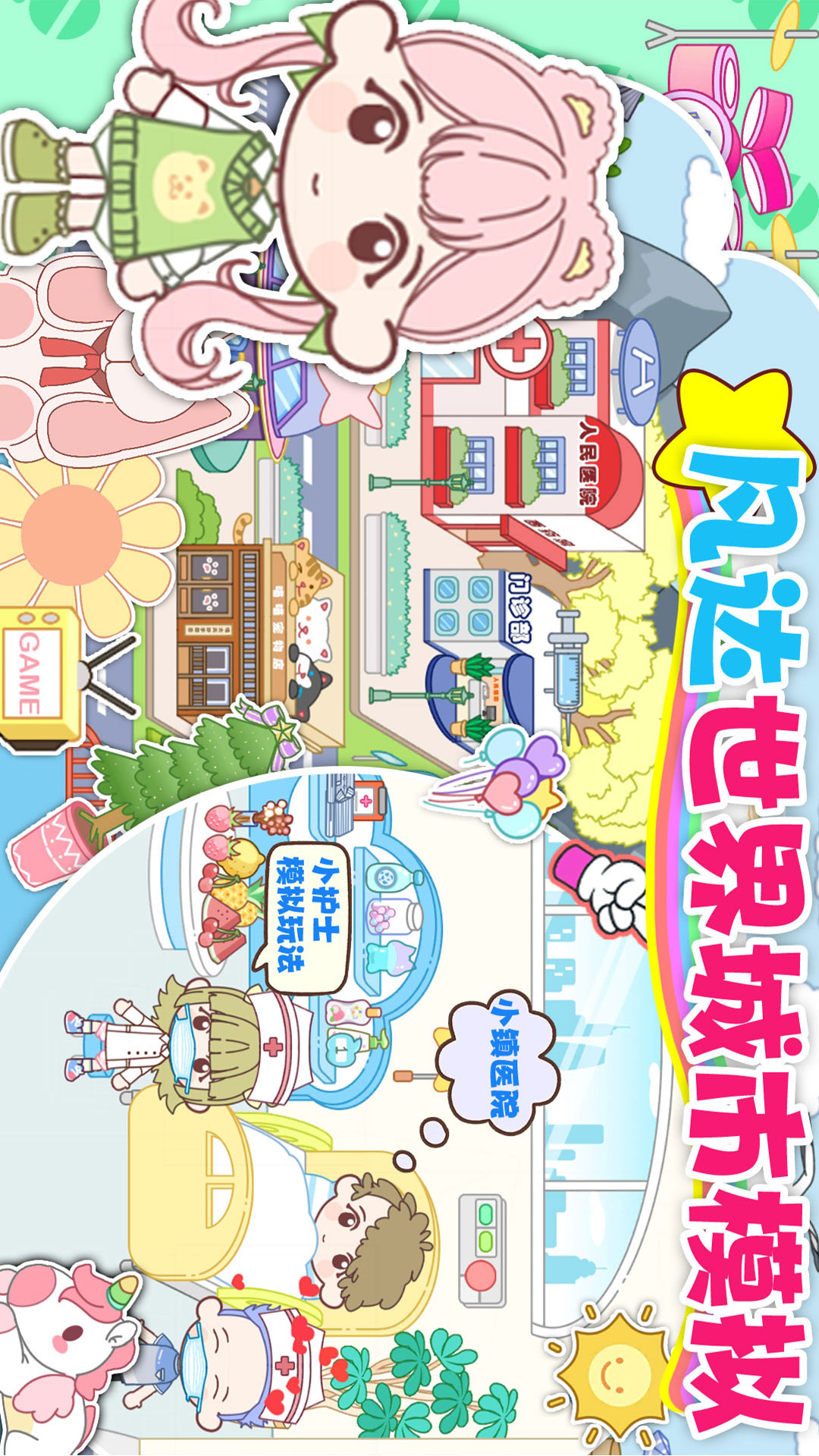 凡达世界城市模拟