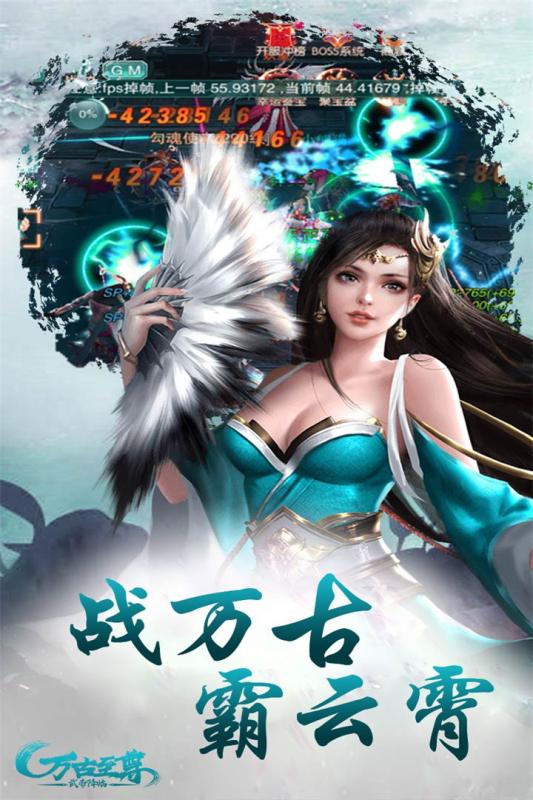 万古至尊：武帝降临