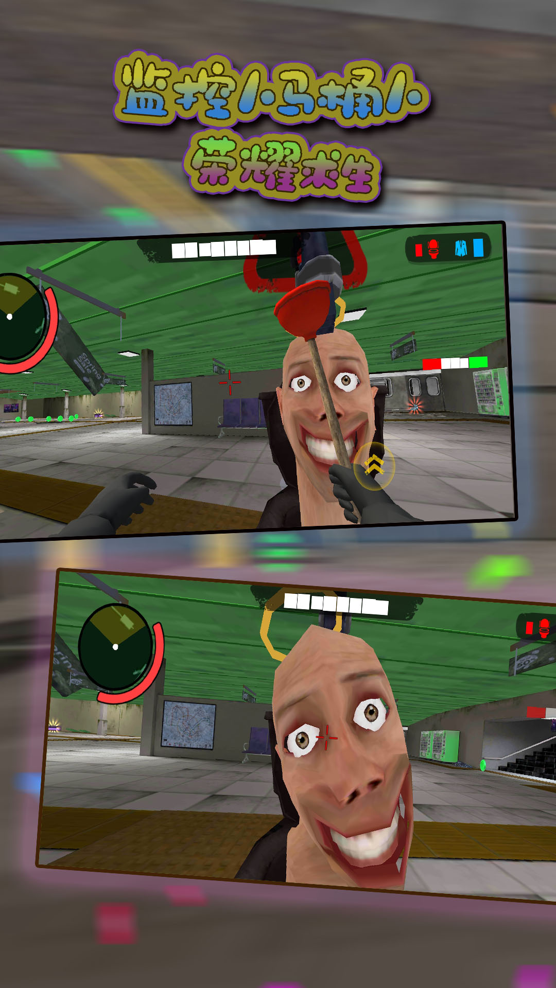 监控人马桶人荣耀求生