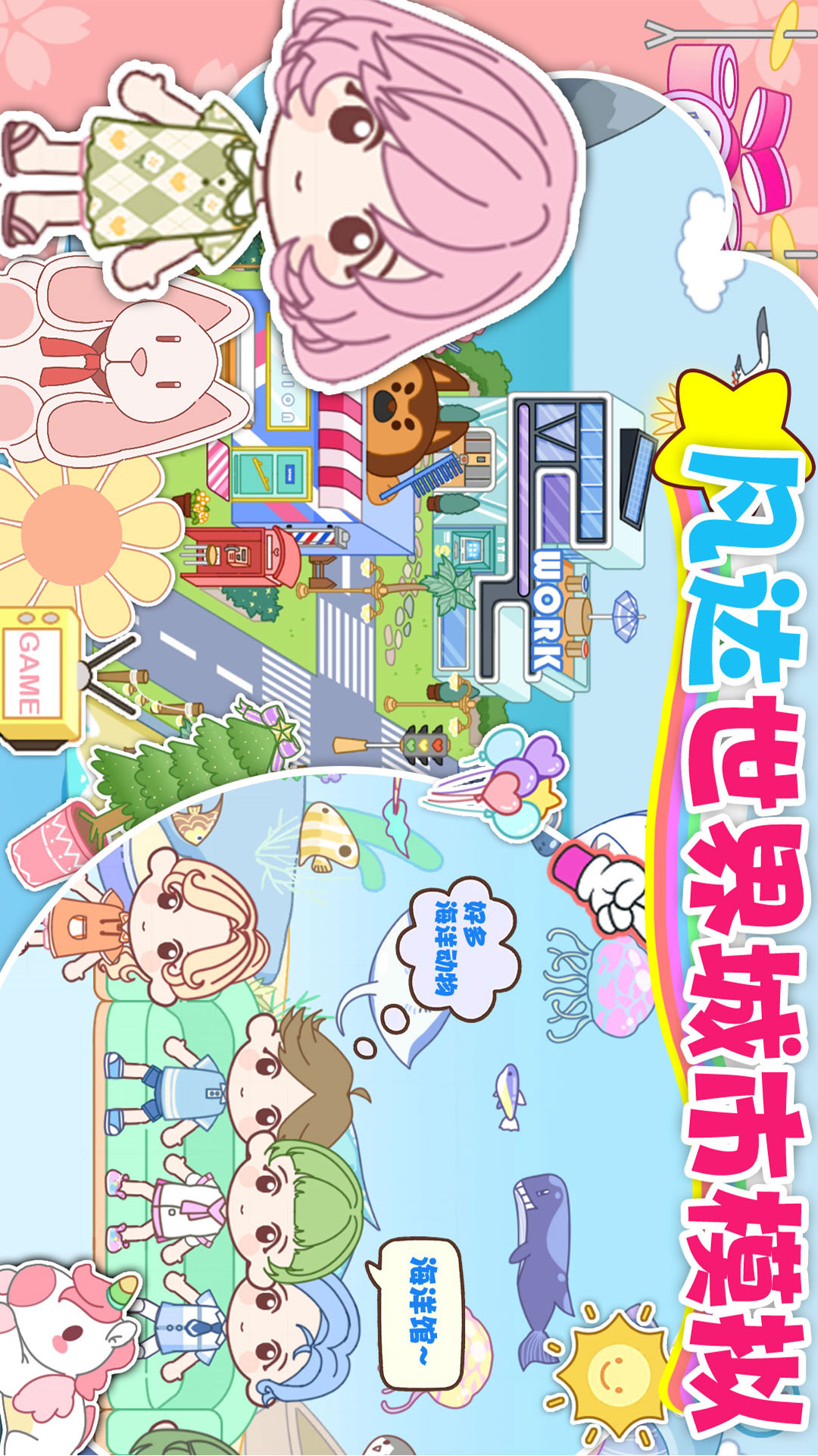 凡达世界城市模拟