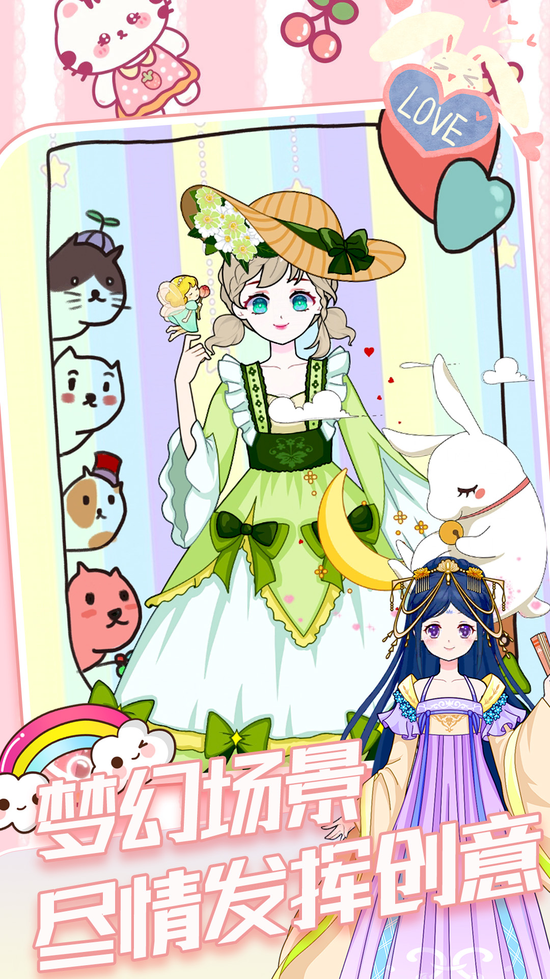 迷你公主装扮小屋 迷你公主装扮小屋