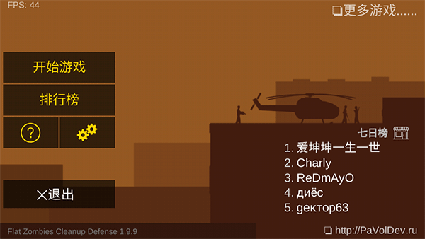 射杀僵尸防御版app