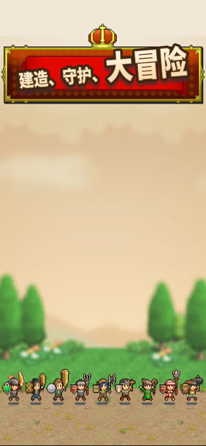 王都创世物语破解版无限道具