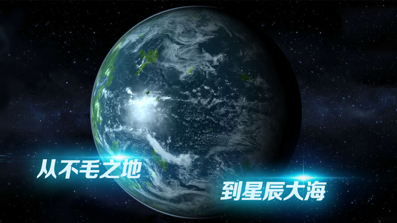 TerraGenesis(星球探索破解版)