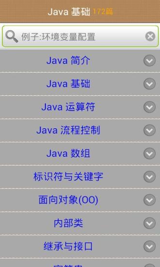 java学习手册