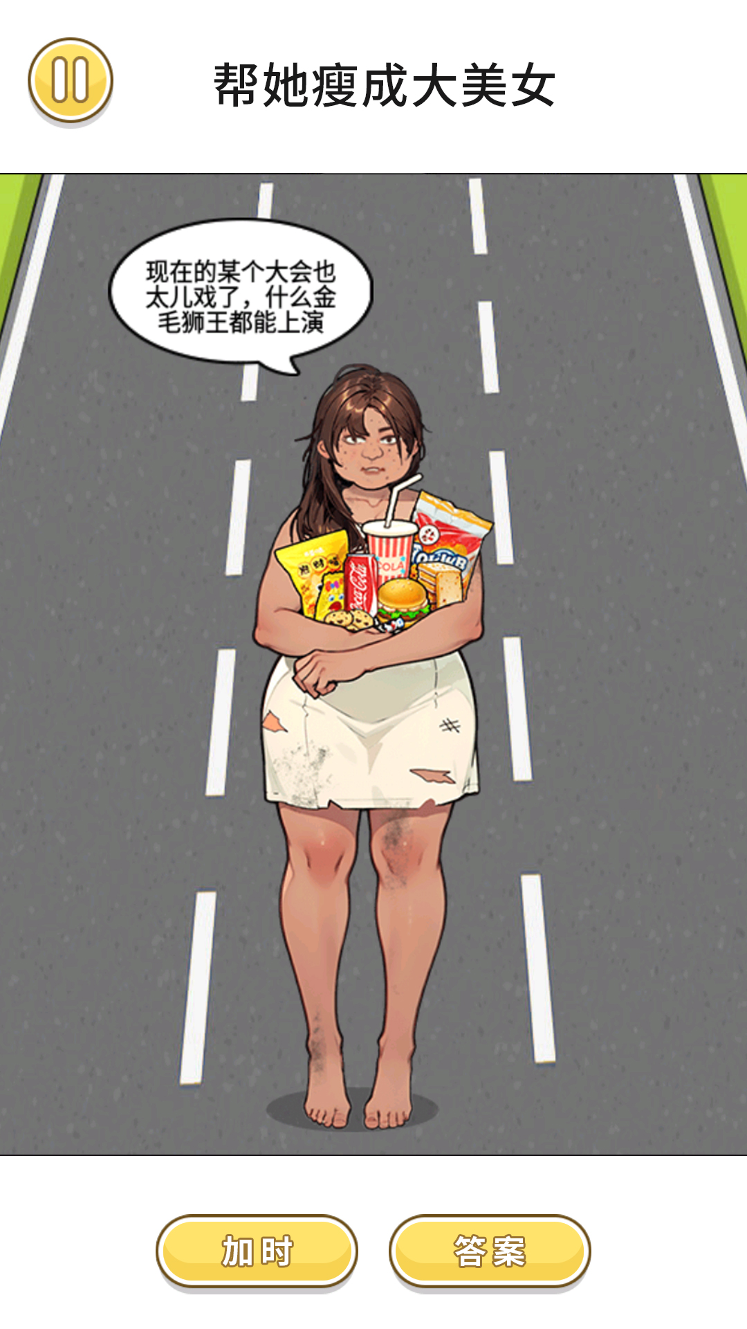 躲避卡路里 躲避卡路里