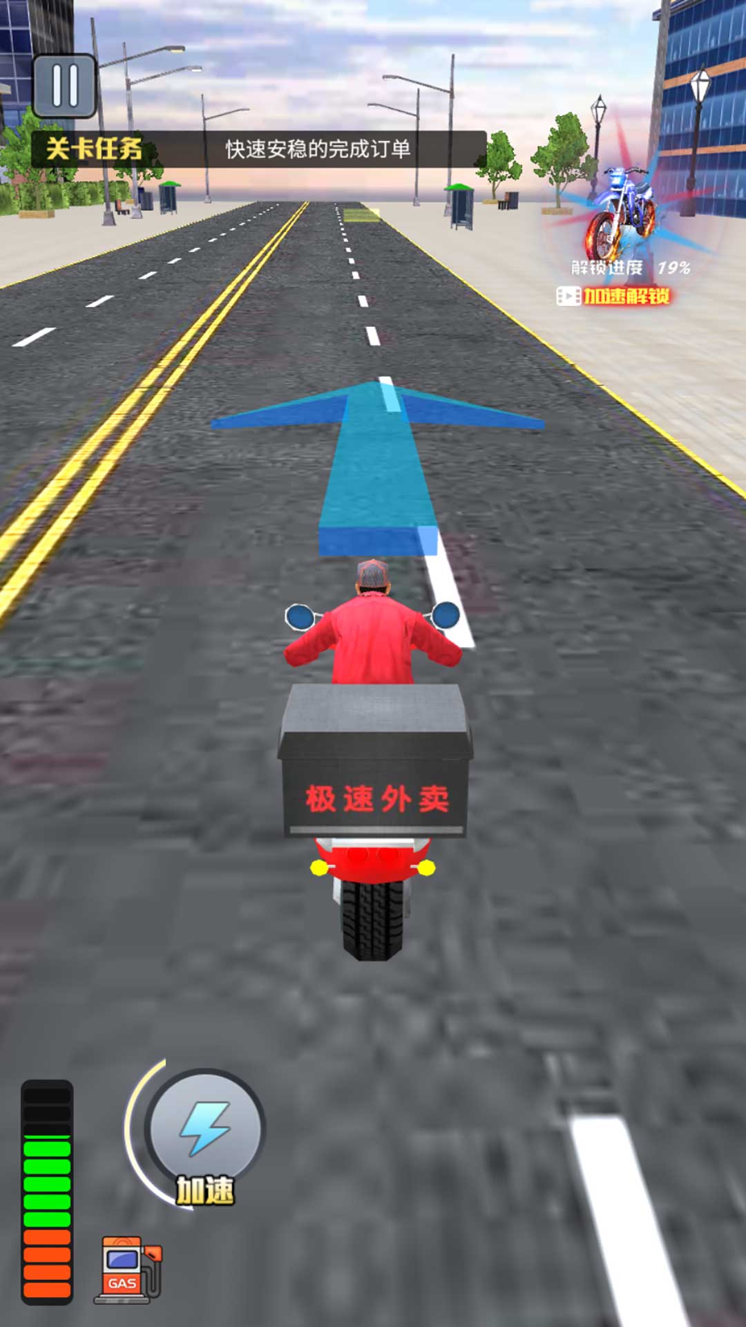 疾速城市飞驰外卖