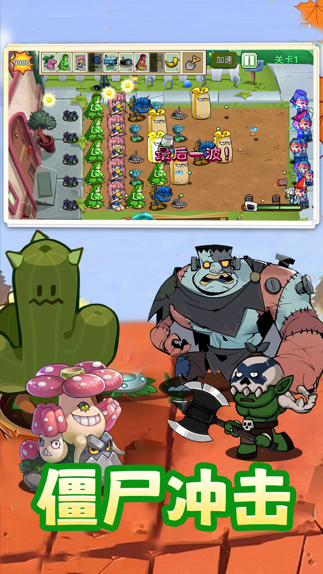 植物变异僵尸大作战