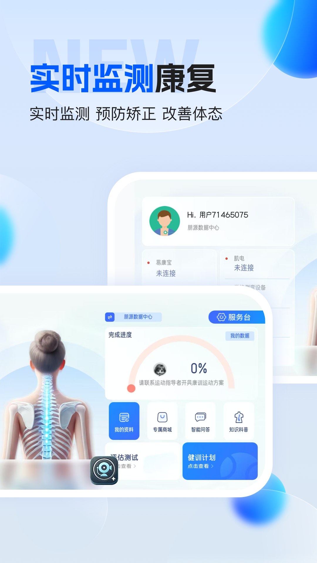 FTT神经网络运动处方系统软件